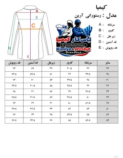 روپوش رستورانی آرین - ۲