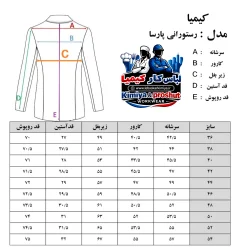روپوش رستورانی پارسا - ۲