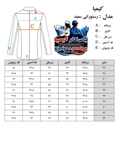 روپوش رستورانی سعید - ۲