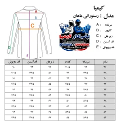 روپوش رستورانی ماهان - ۲
