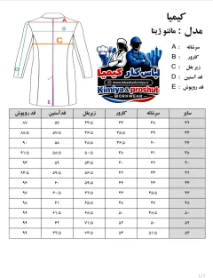 مانتو پزشکی ژینا(زیپی) - ۲