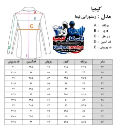 روپوش رستورانی نیما - ۲