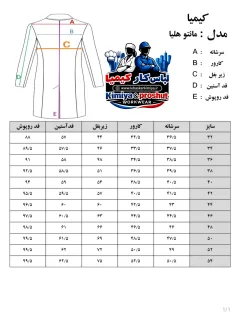 مانتو پزشکی هلیا - ۲