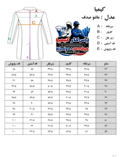 مانتو پزشکی صدف - ۲