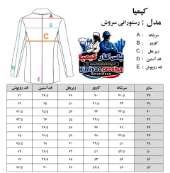 روپوش رستورانی سروش سفید - ۲