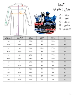 مانتو پزشکی تینا - ۲