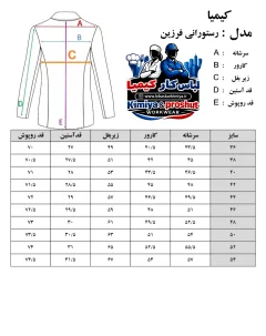 روپوش رستورانی فرزین - ۲
