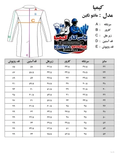 مانتو پزشکی نگین - ۲