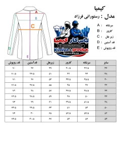 روپوش رستورانی فرزاد - ۲