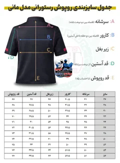 روپوش رستورانی مانی سفید - ۲